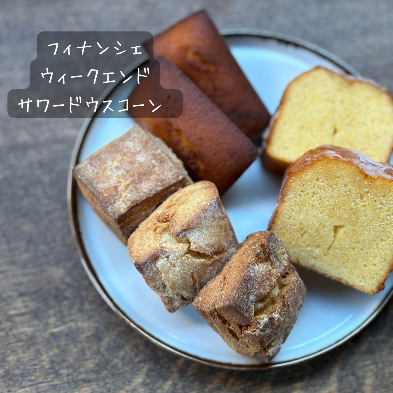 【オンラインショップ限定】コーヒー3種と焼き菓子のセット - 画像 (3)