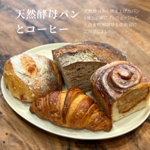 【オンラインショップ限定】コーヒー3種とおまかせパンのセット